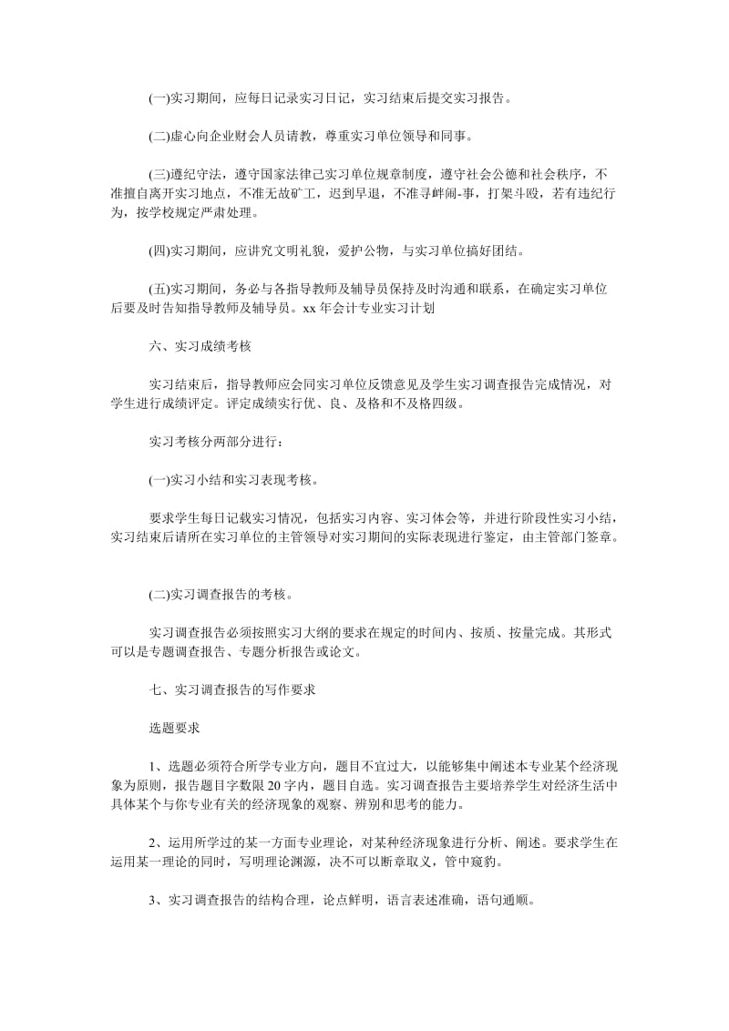 2019年会计专业大学生毕业实习计划_第2页