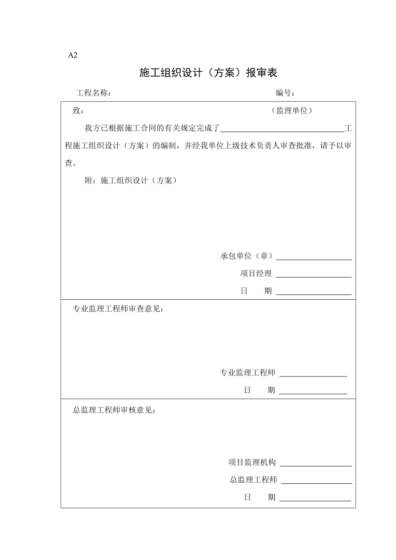 监理资料用表.doc_第3页