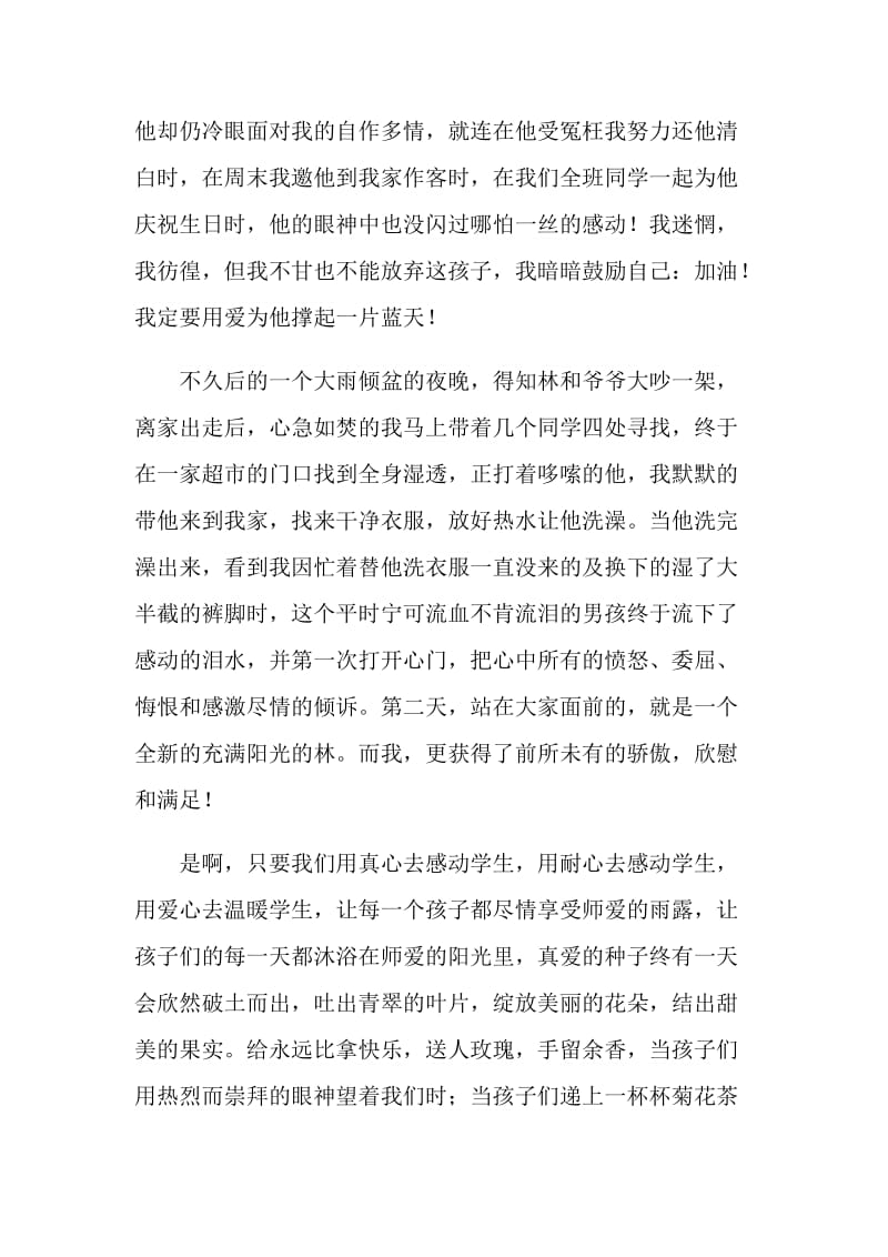 师德演讲稿：心中有爱天地宽.doc_第2页