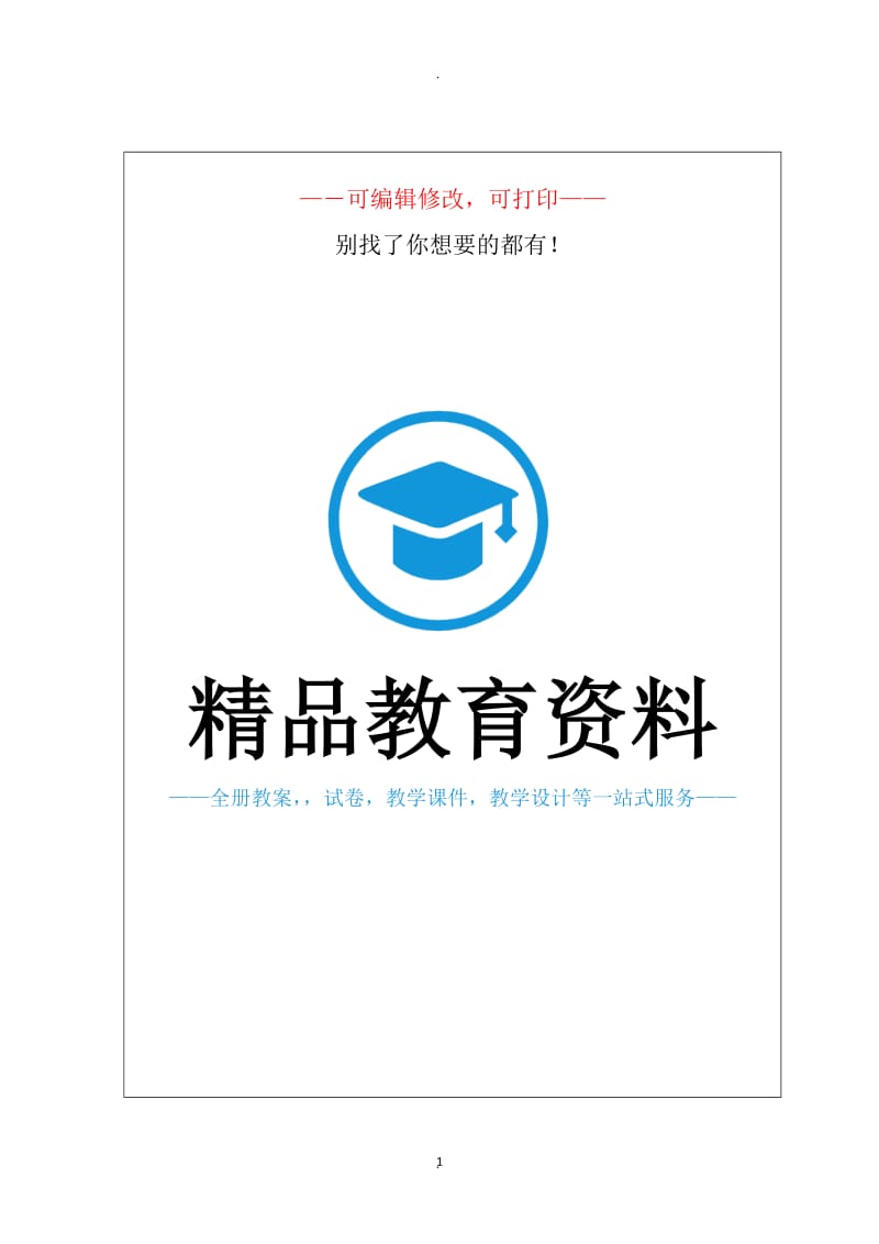 学前班数学教案.docx_第1页