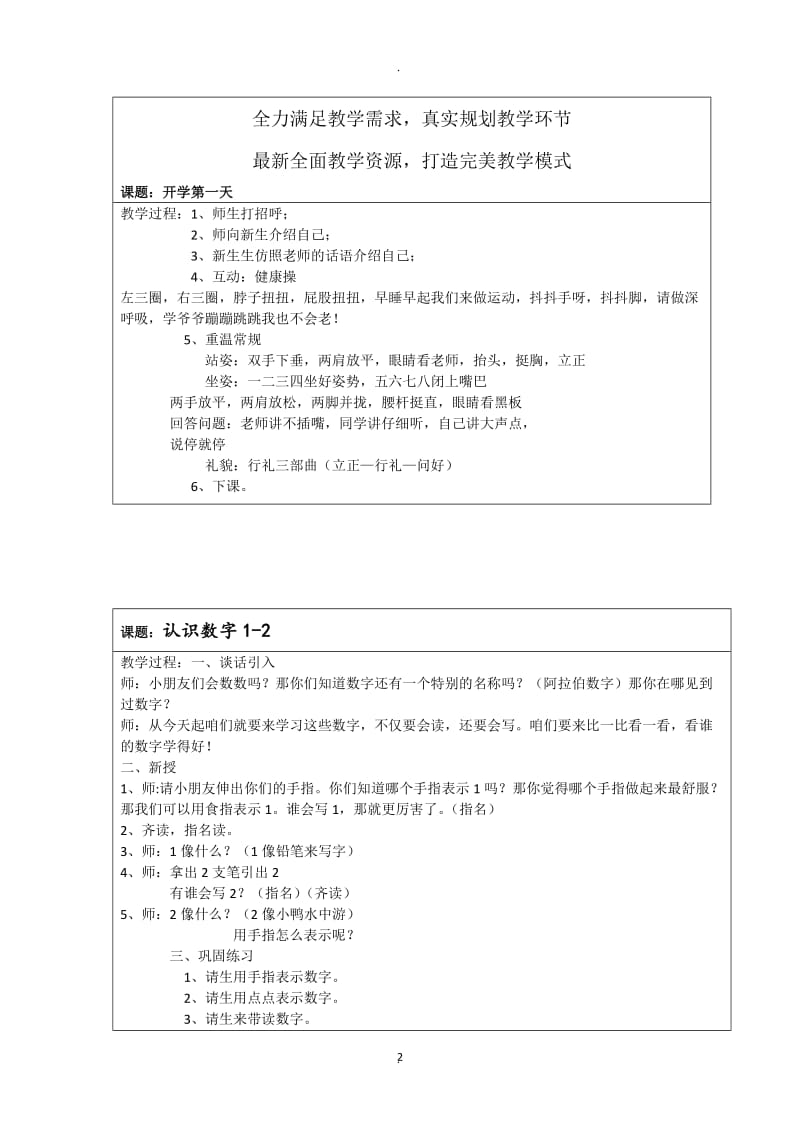 学前班数学教案.docx_第2页