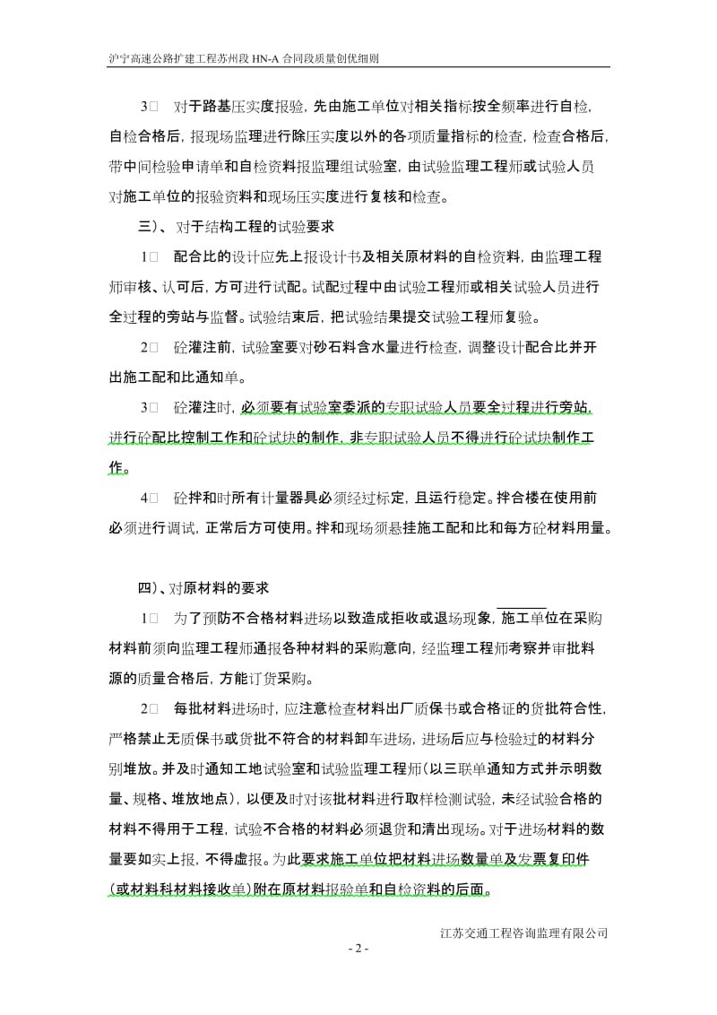 沪宁高速公路扩建工程质量创优细则.doc_第2页