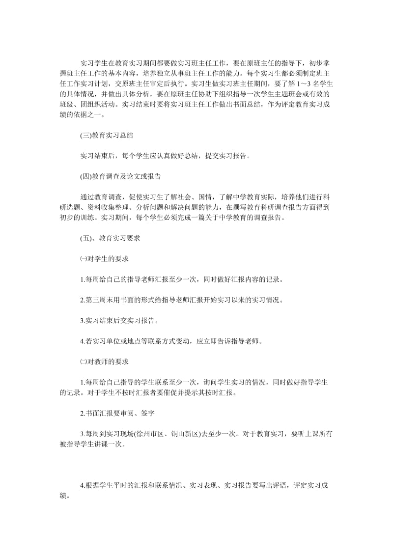 2019教育实习工作计划书_第2页