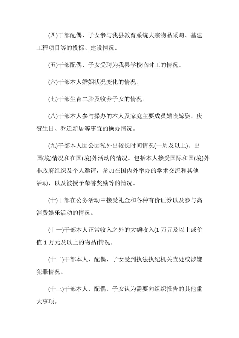 小学领导重大事项报告规章制度.doc_第2页