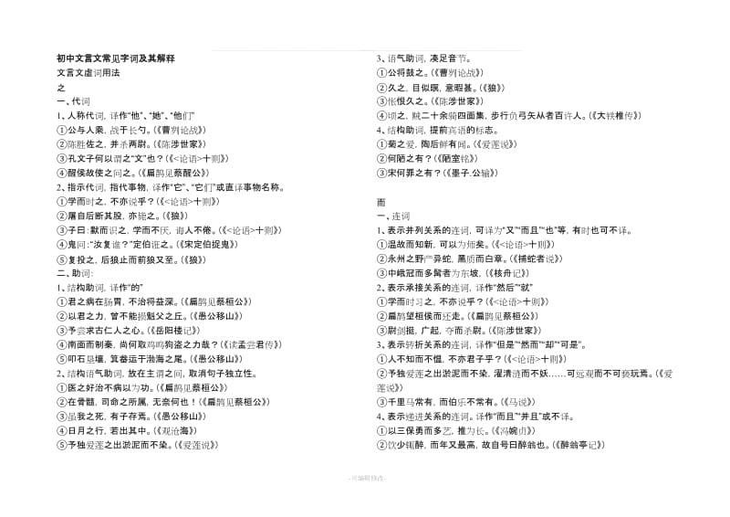 初中文言文常见字词及解释.doc_第1页