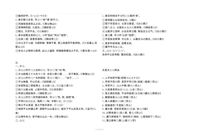 初中文言文常见字词及解释.doc_第2页