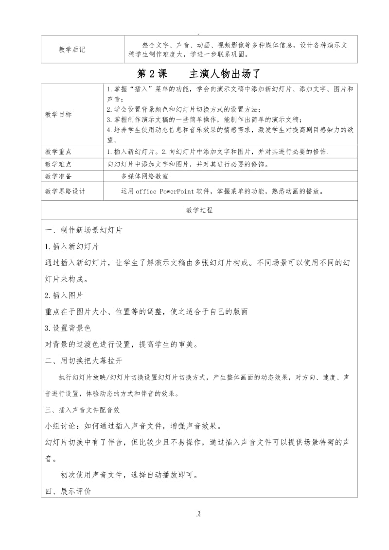 小学六年级下册信息技术教案全册.doc_第2页