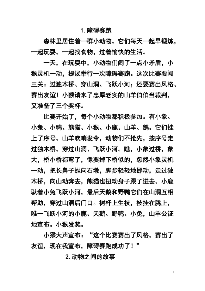 新人教版三年级语文上册语文园地七编写童话故事.doc_第1页