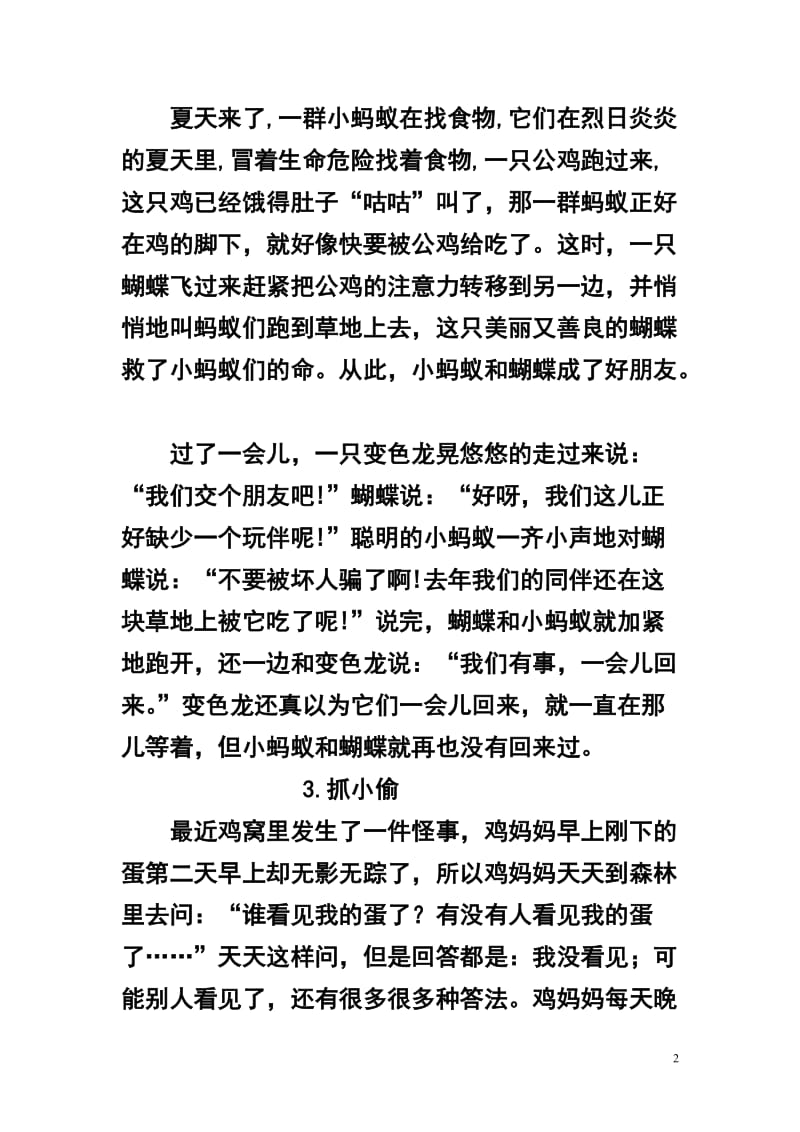 新人教版三年级语文上册语文园地七编写童话故事.doc_第2页