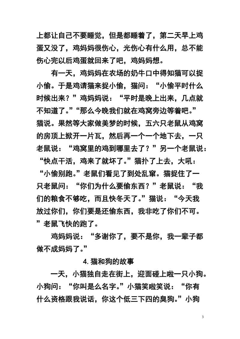 新人教版三年级语文上册语文园地七编写童话故事.doc_第3页