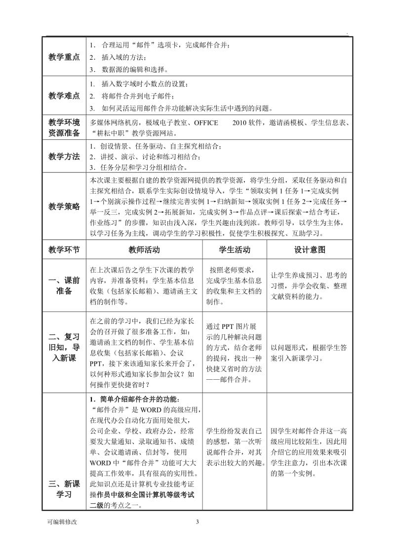 邮件合并教学设计方案.doc_第3页