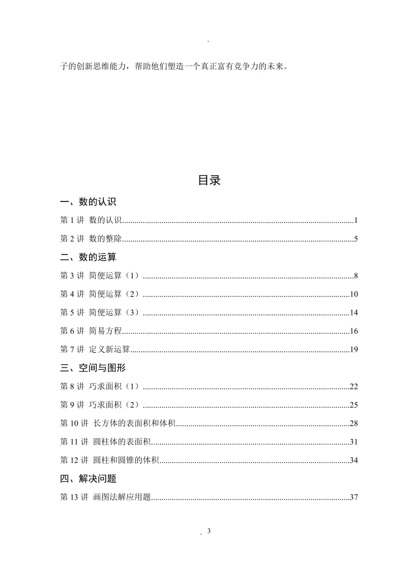 小学六年级数学培优专题训练91480.doc_第3页