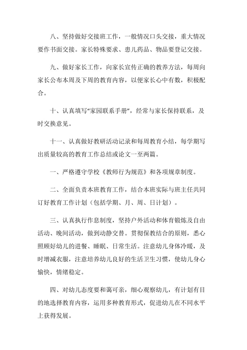 幼儿园教师规章制度.doc_第2页