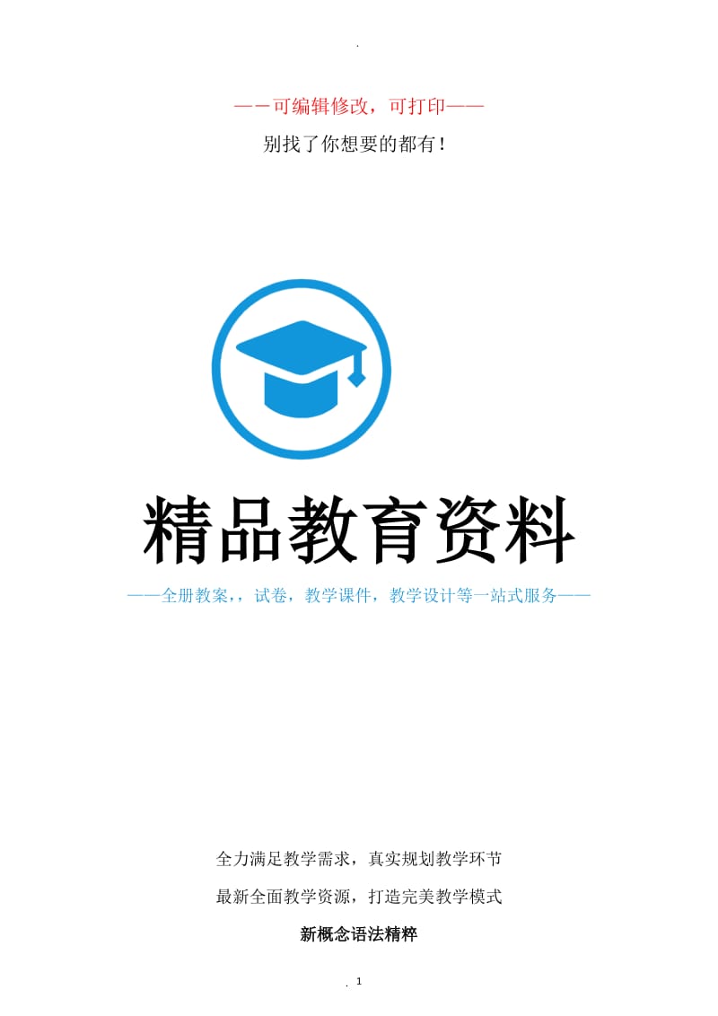 新概念英语语法大全.docx_第1页