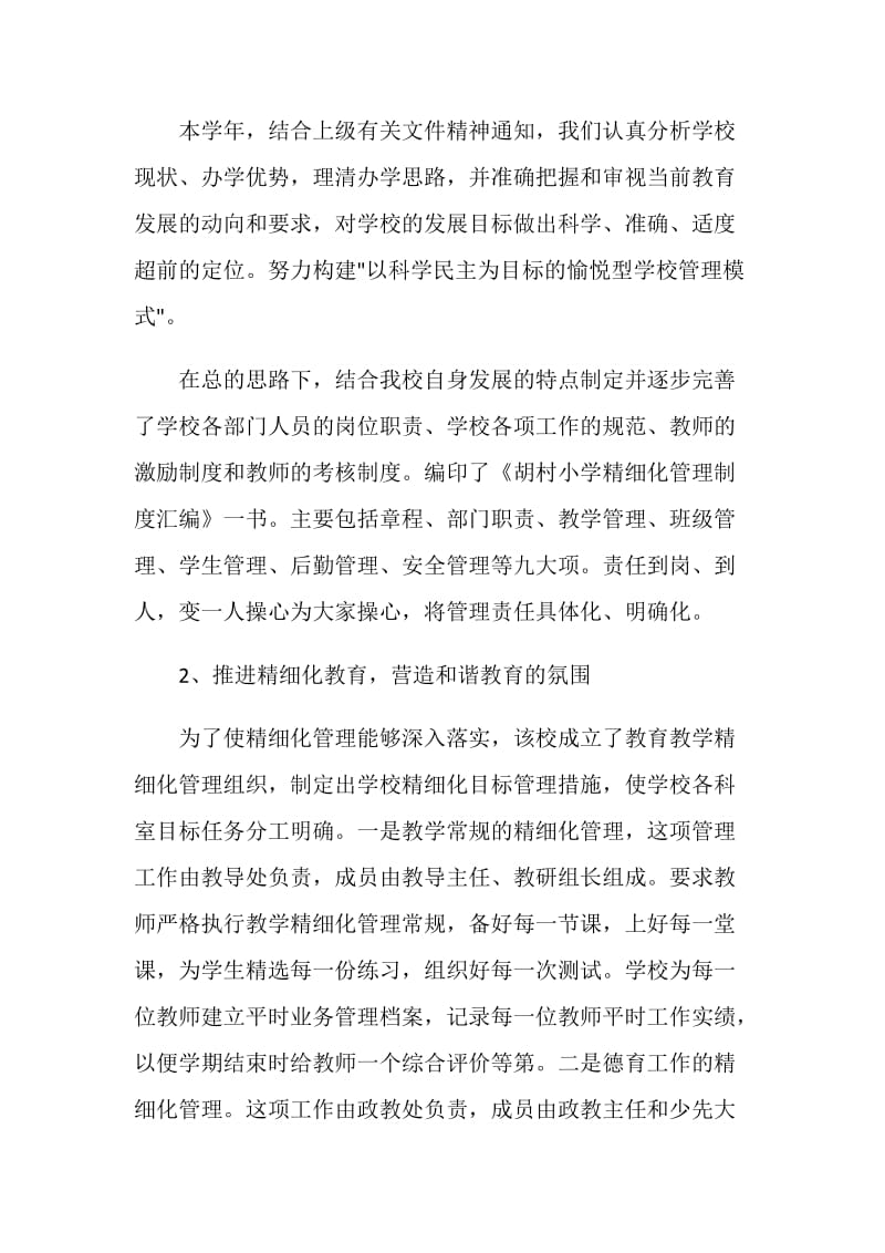 年度考核表个人总结校长.doc_第2页