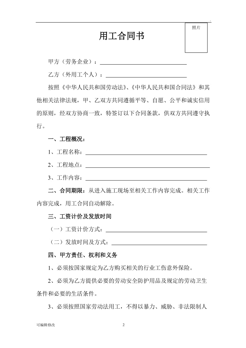 工程劳务用工合同书.doc_第2页