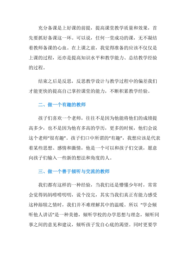 师德自查自纠报告.doc_第2页