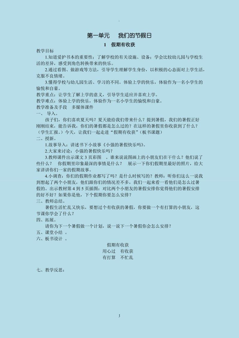 二年级上册道德与法治.docx_第1页