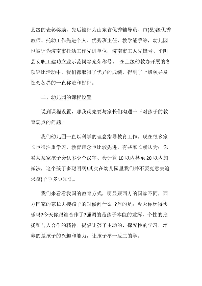 幼儿园家长育儿发言稿.doc_第2页