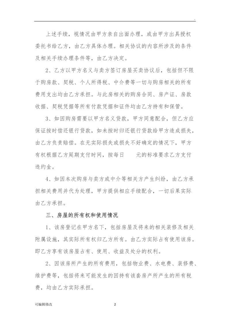 借名购房协议34963.doc_第2页