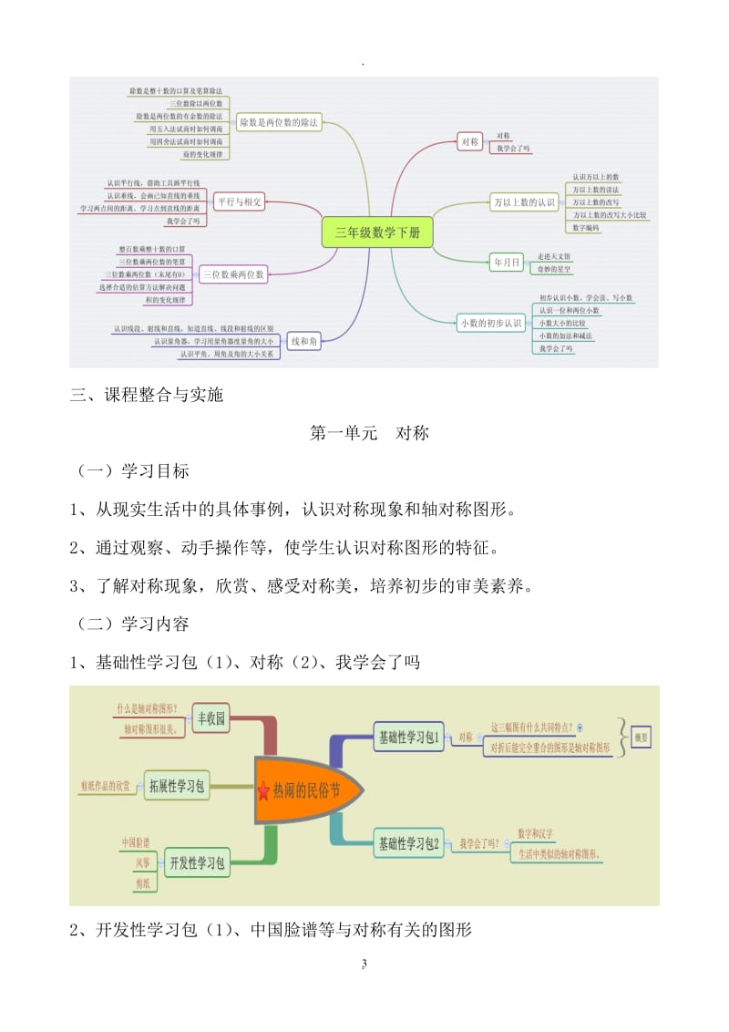 三年级数学下册程整合.doc_第3页