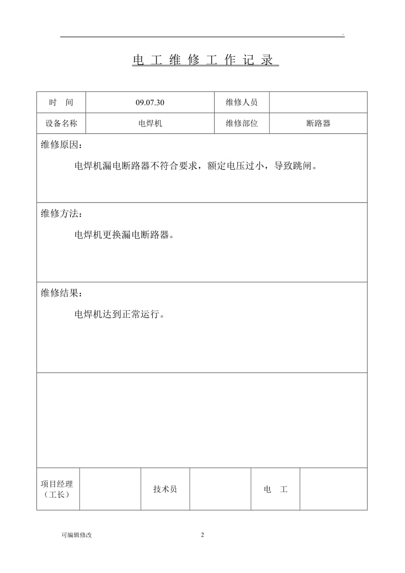 电工维修工作记录.doc_第2页