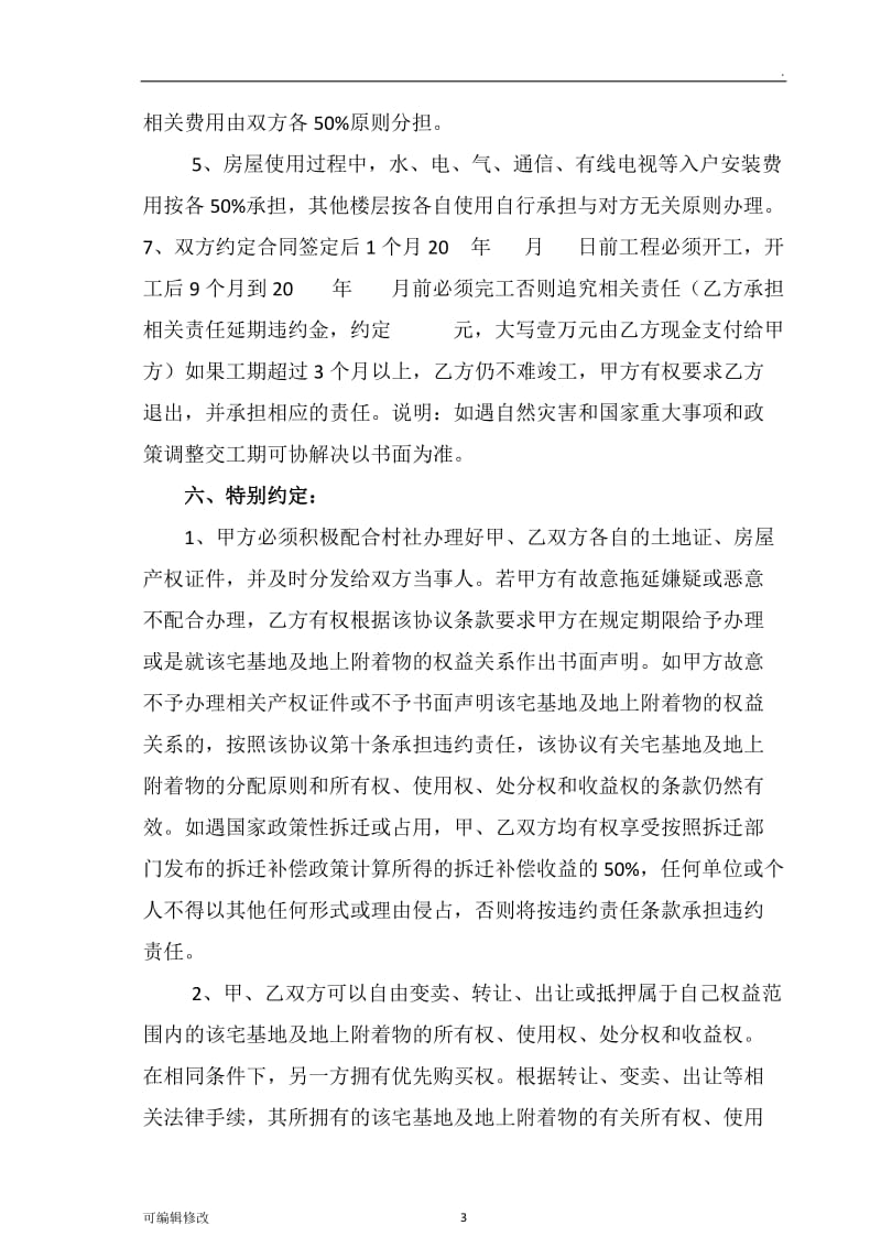 集资建房协议书.doc_第3页