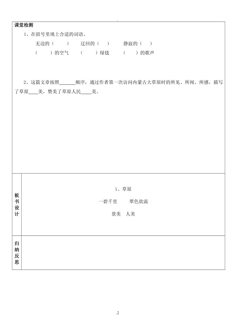 人教版五年级语文下册导学案全册.doc_第2页