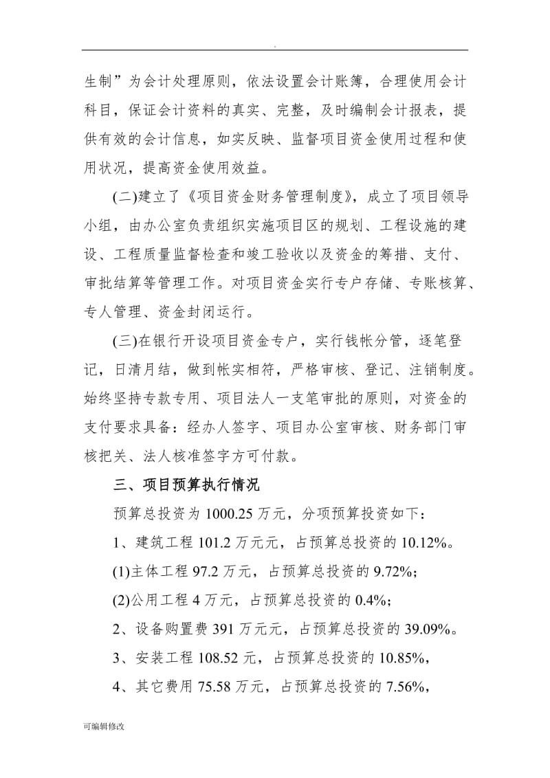 项目竣工财务决算报告.doc_第3页