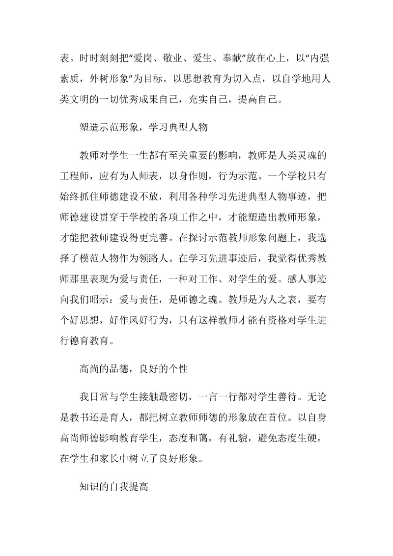 师德师风自查及整改方案.doc_第2页