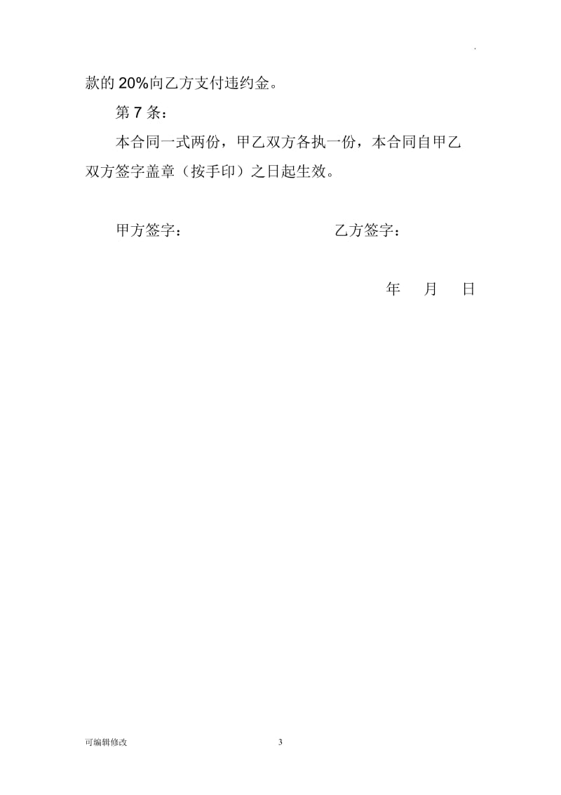 内墙瓷粉施工合同.doc_第3页