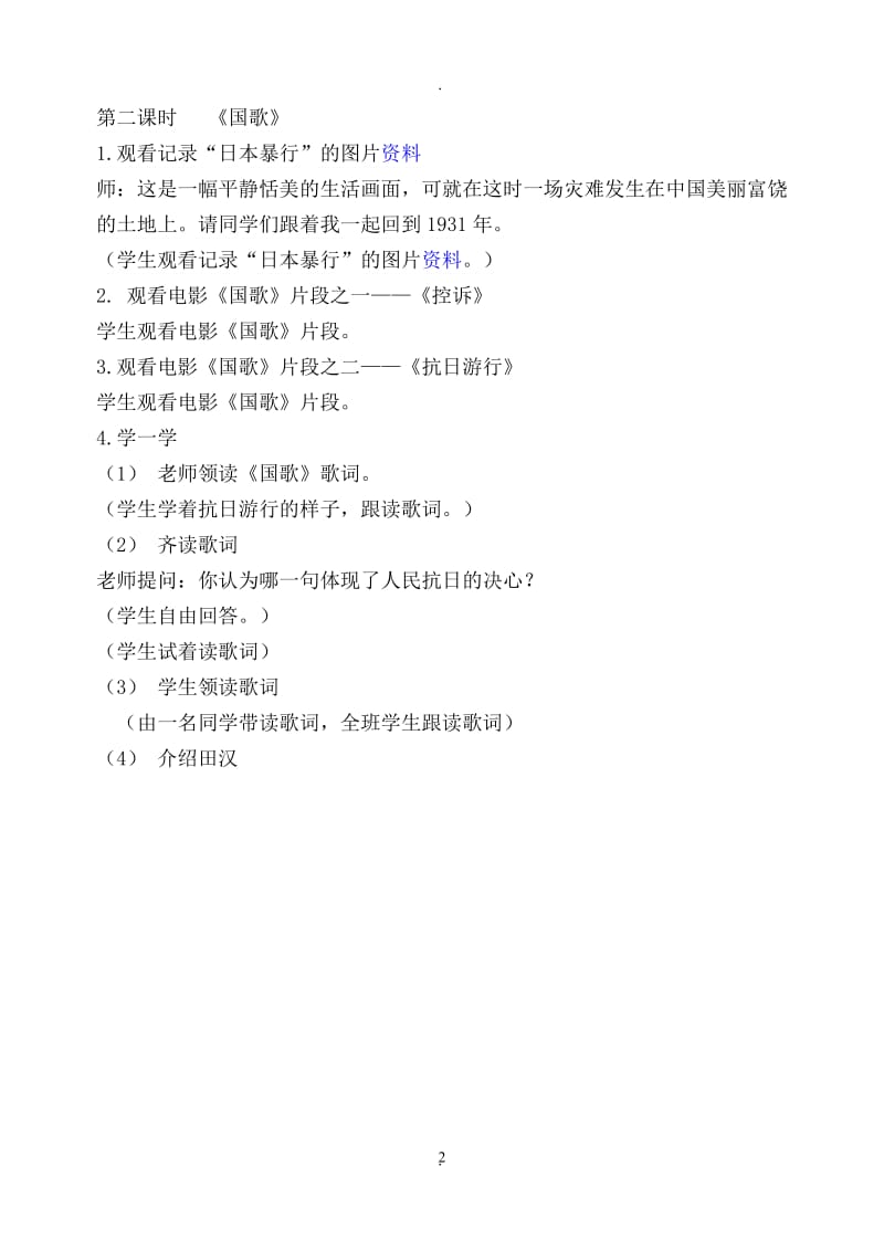 湖南文艺出版社六年级音乐上册教案88201.doc_第2页