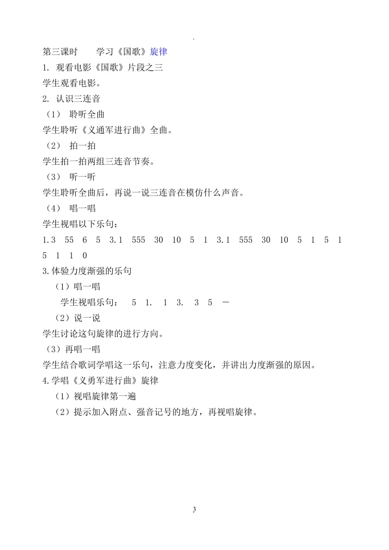 湖南文艺出版社六年级音乐上册教案88201.doc_第3页