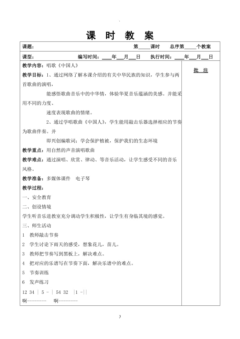 广东花城版八年级下音乐表格教案.docx_第3页