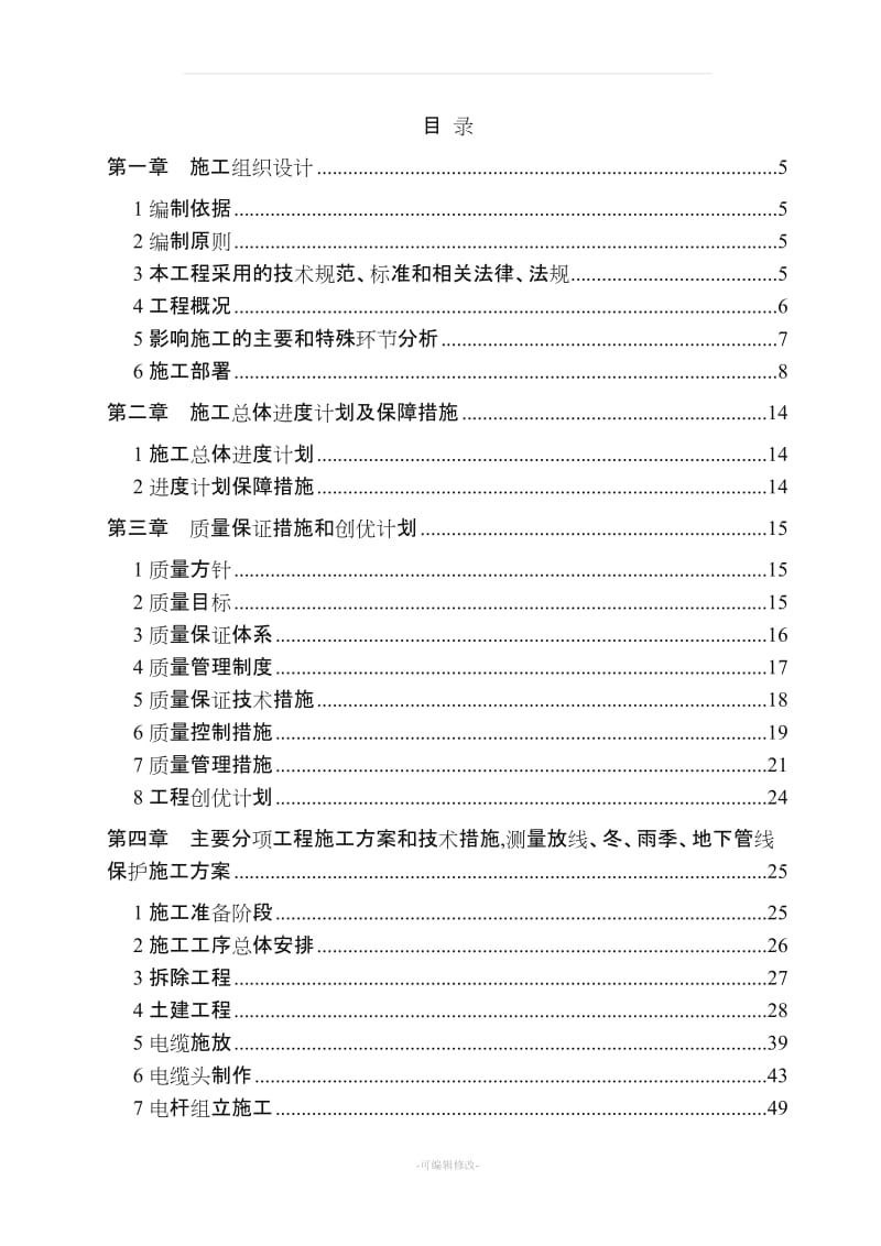 电力线路迁改工程.doc_第1页