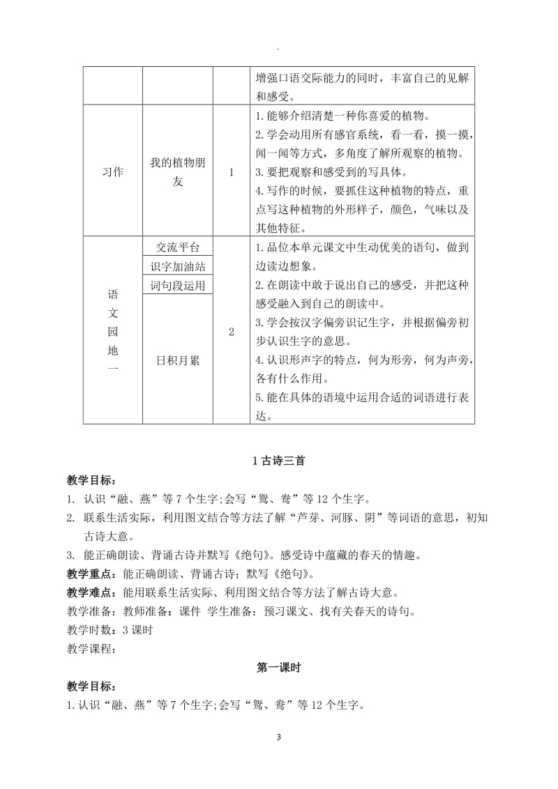 部编三下语文教案.docx_第3页