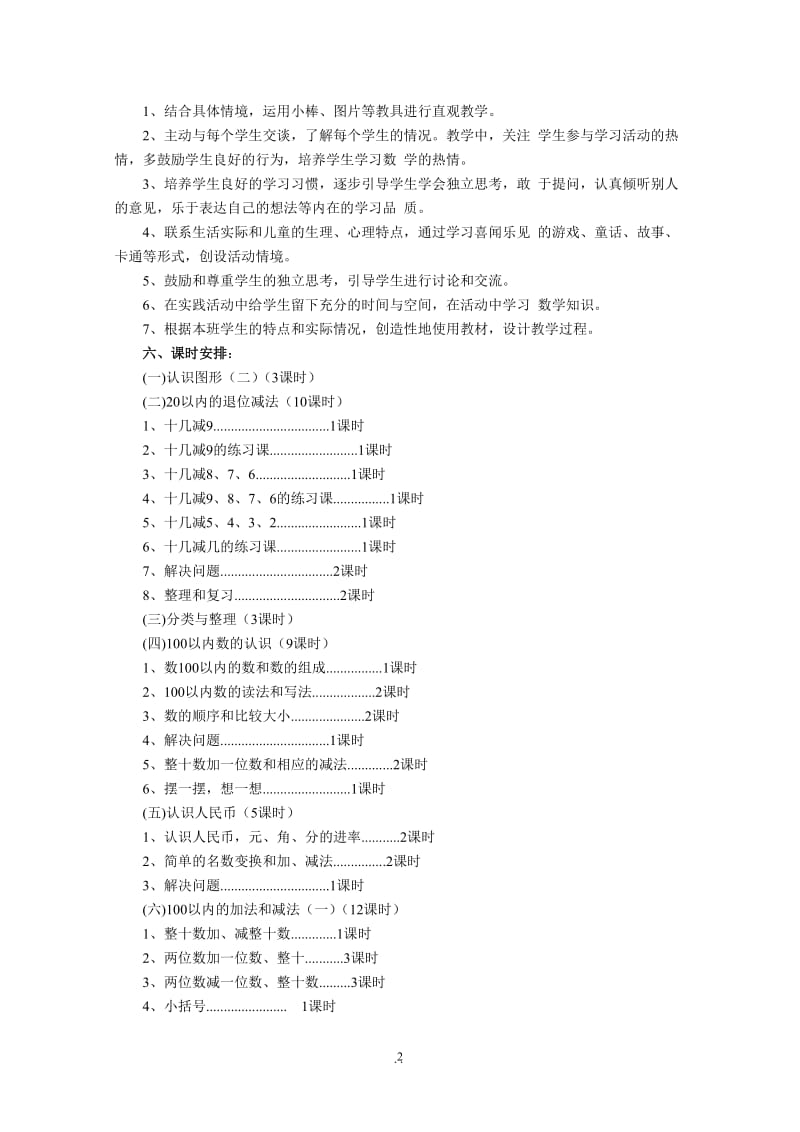 新人教版一年级数学下册电子教案.doc_第2页