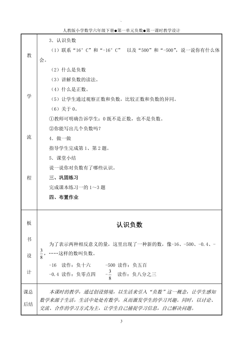 新人教版《小学数学六年级下册》教案页.doc_第3页