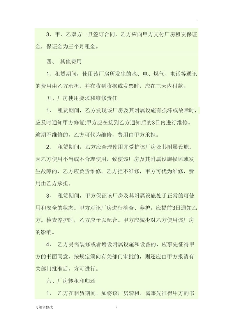 厂房租赁合同23743.doc_第2页