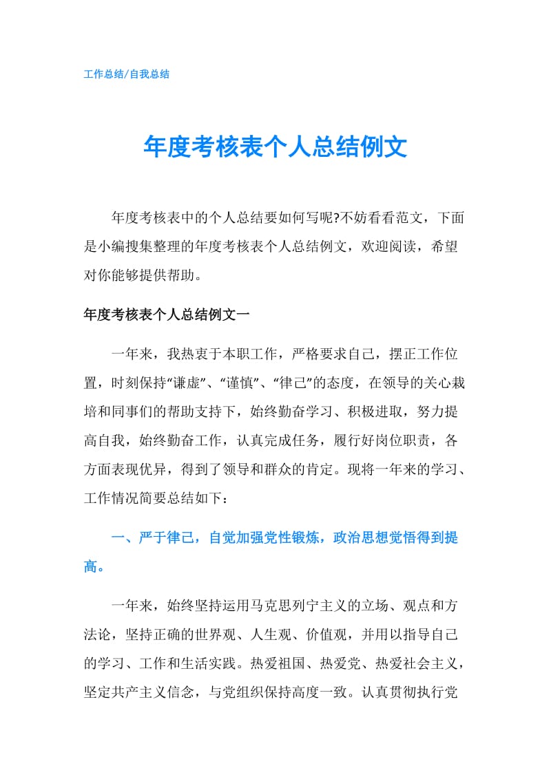 年度考核表个人总结例文.doc_第1页