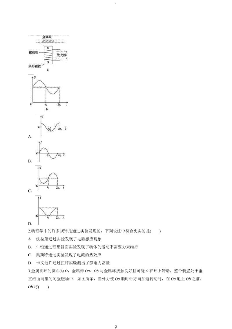 人教版高中物理必选修四《电磁感应》测试题解析版.docx_第2页