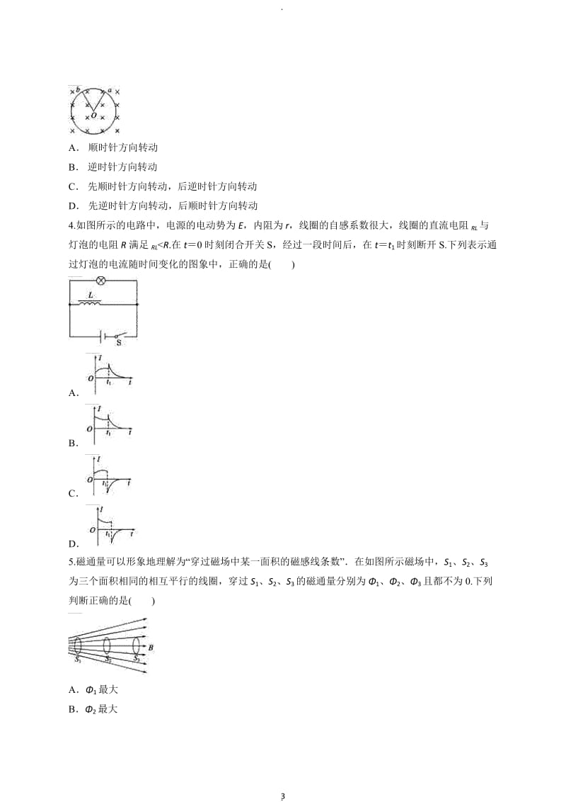 人教版高中物理必选修四《电磁感应》测试题解析版.docx_第3页