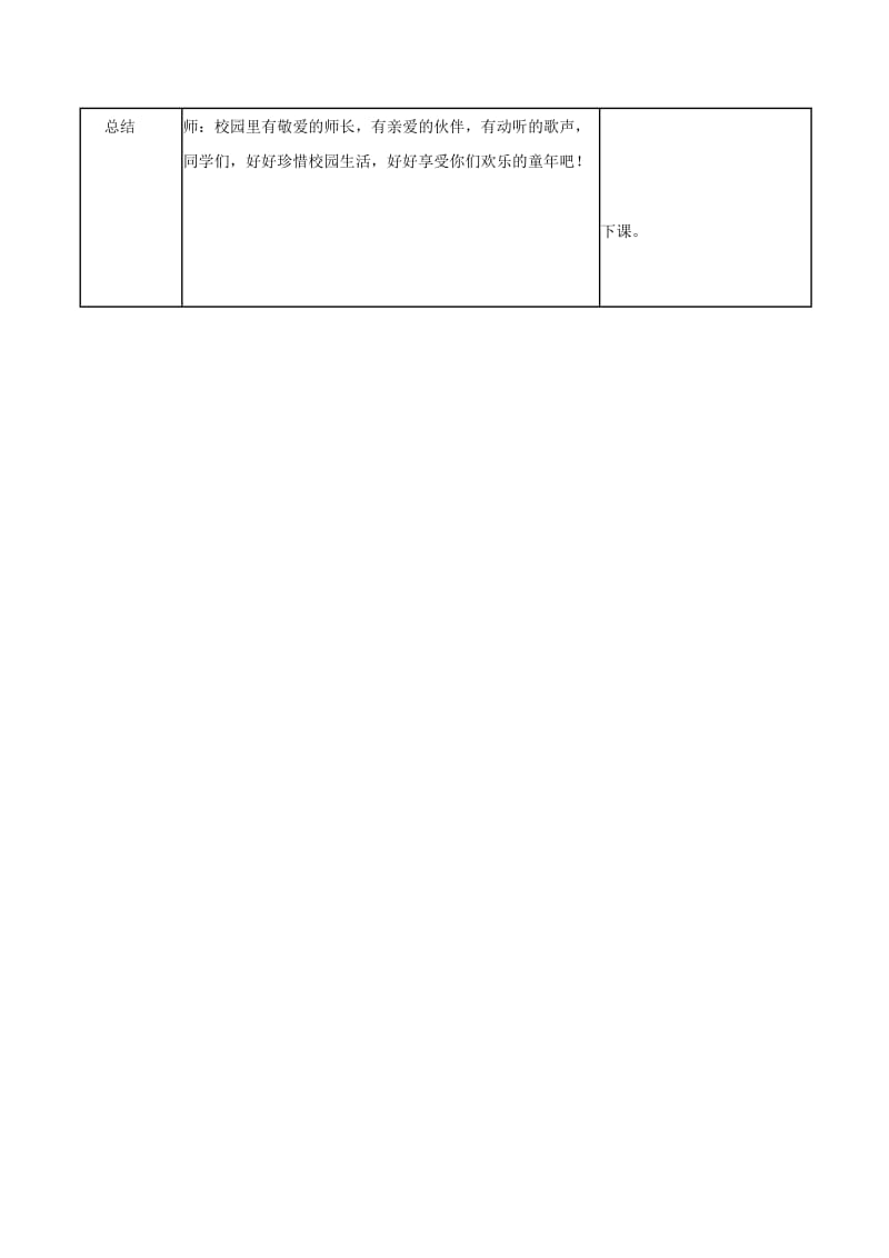 《校园的早晨》教案03_第3页