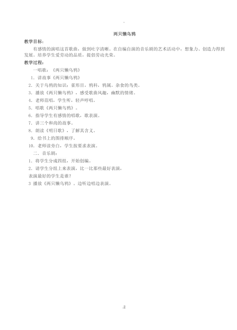 苏教版二年级下册音乐教案.docx_第2页