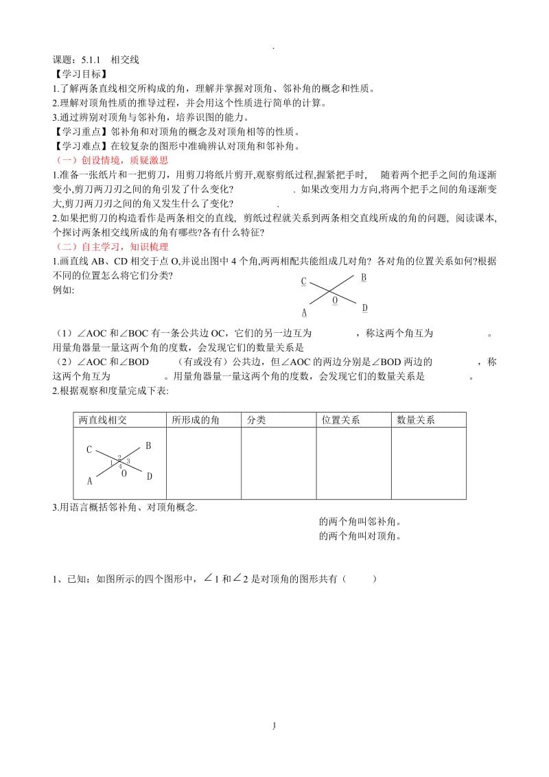 人教版七年级数学下册全册导学案.doc_第1页