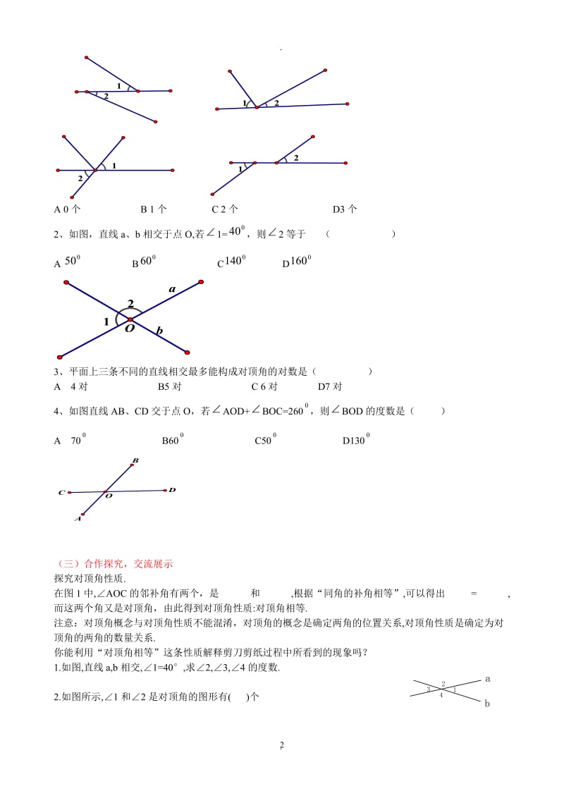 人教版七年级数学下册全册导学案.doc_第2页