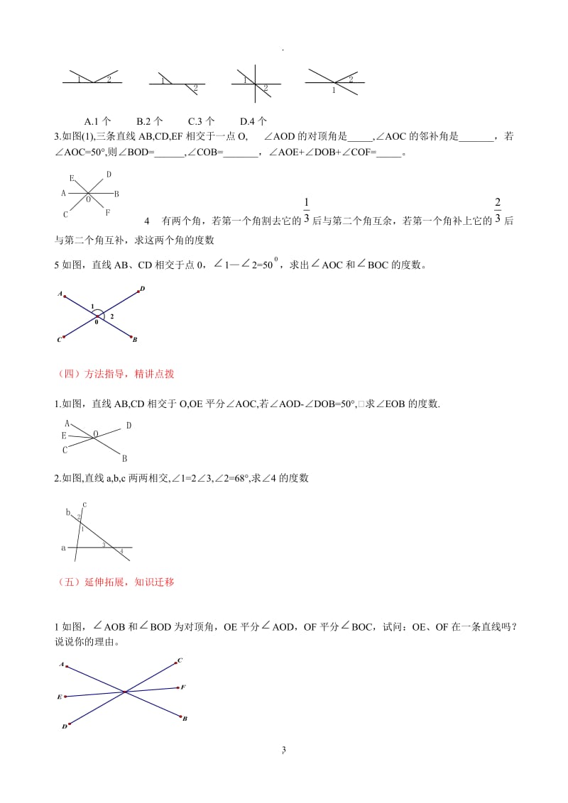 人教版七年级数学下册全册导学案.doc_第3页