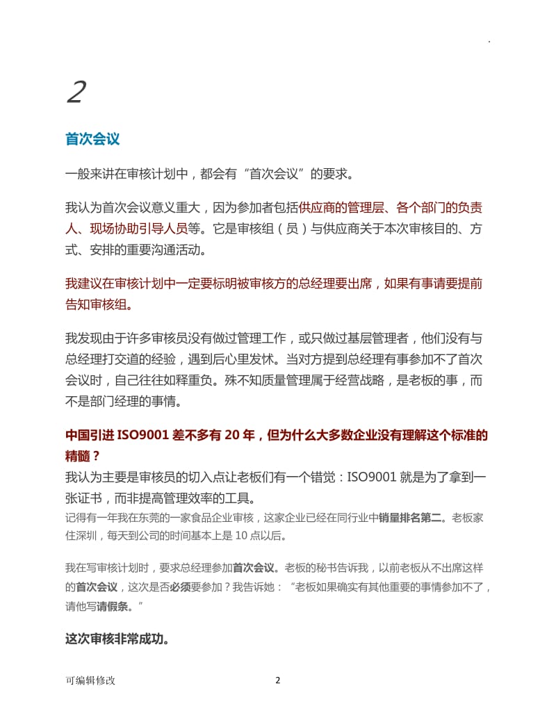 供应商现场审核.doc_第2页