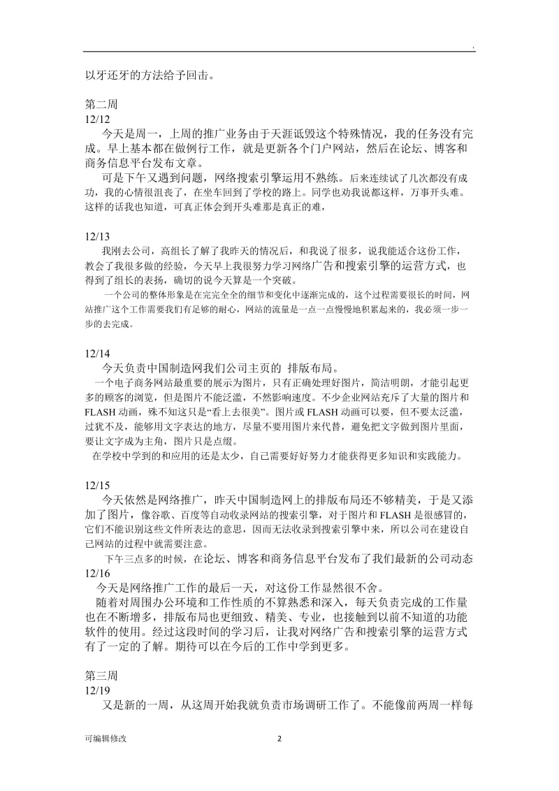 贸易公司实习日记.doc_第2页