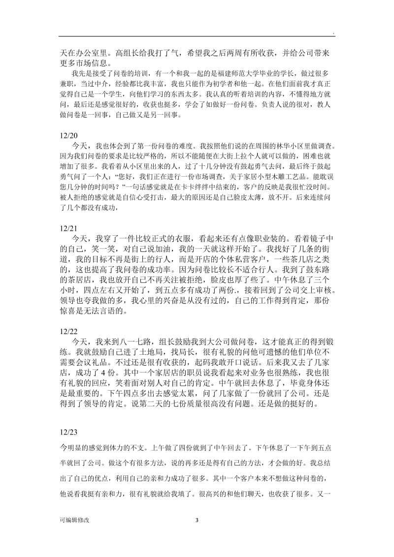 贸易公司实习日记.doc_第3页